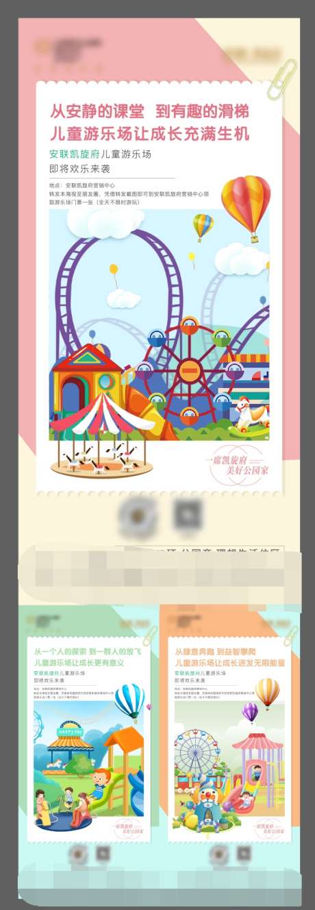 地产游乐插画海报_源文件下载_AI格式_710X2048像素-价值点,活动,插画,旋转木马,摩天轮,儿童乐园,游乐场,房地产,海报-作品编号:2023051515068132-素材库-www.sucai1.cn