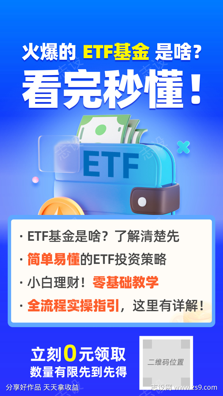 ETF基金 看懂