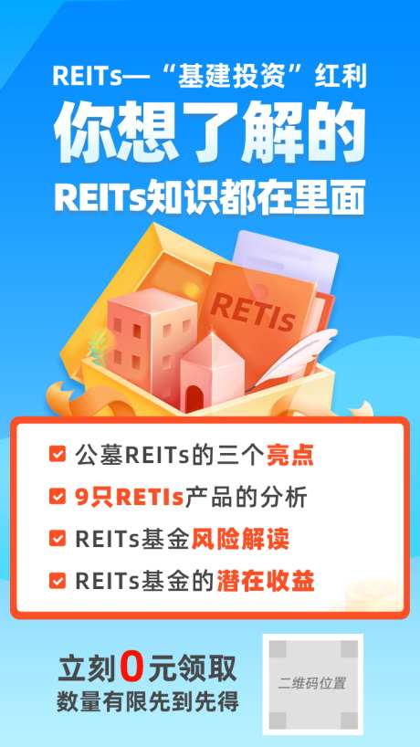 REITs 基建投资_源文件下载_PSD格式_750X1334像素-风险,资金,公募-作品编号:2023051523511134-素材库-www.sucai1.cn