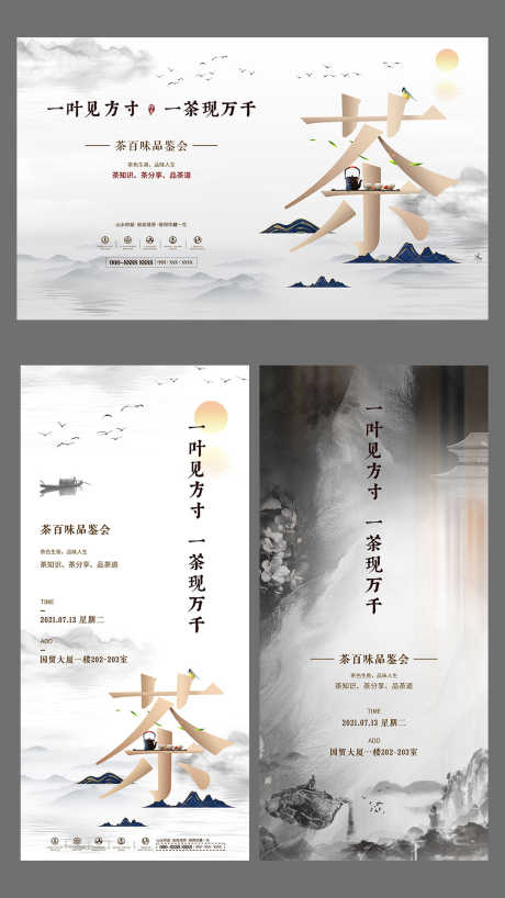 品茶会_源文件下载_23格式_1080X1920像素-水墨,品鉴会,品茶-作品编号:2023051616019038-志设-zs9.com