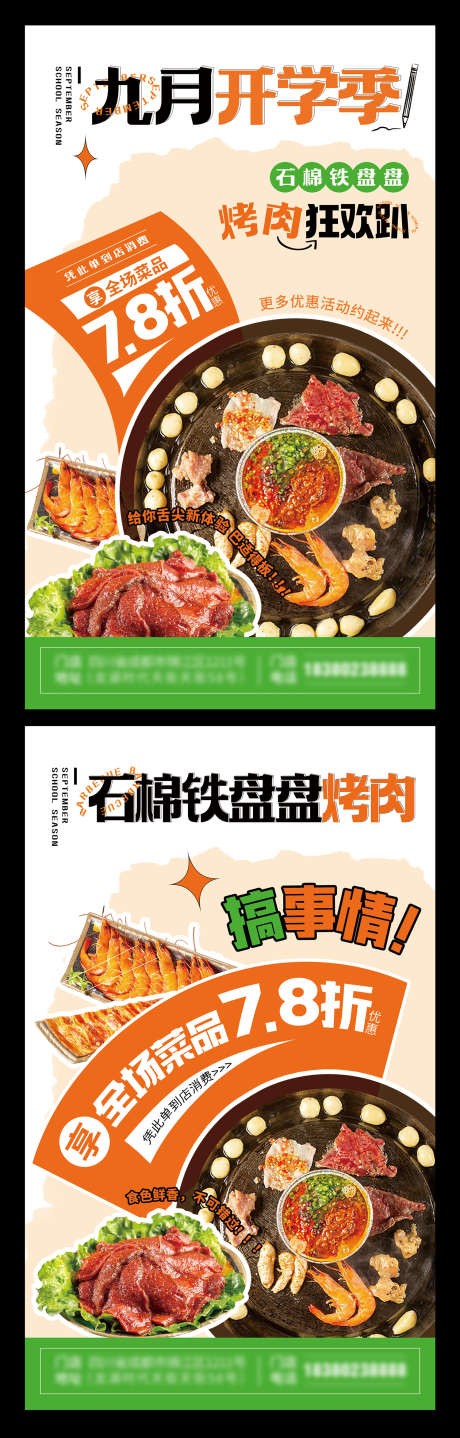 餐饮烤肉烧烤活动宣传海报_源文件下载_PSD格式_1500X4688像素-优惠,美食,烧烤,烤肉,餐饮,开学季,海报-作品编号:2023051815329061-志设-zs9.com