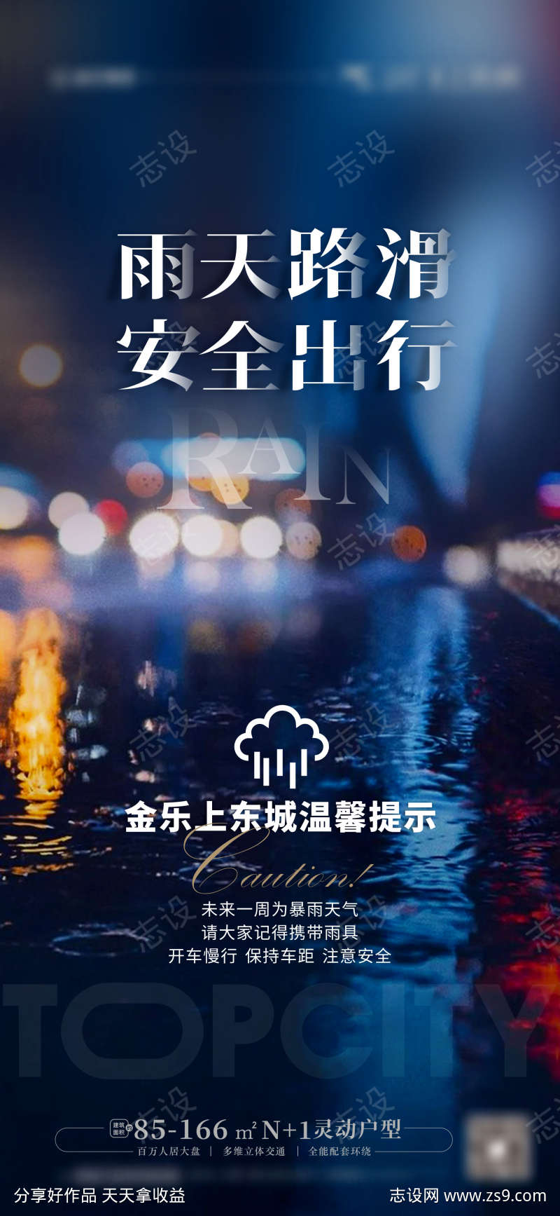 下雨提示暴雨温馨提示海报 