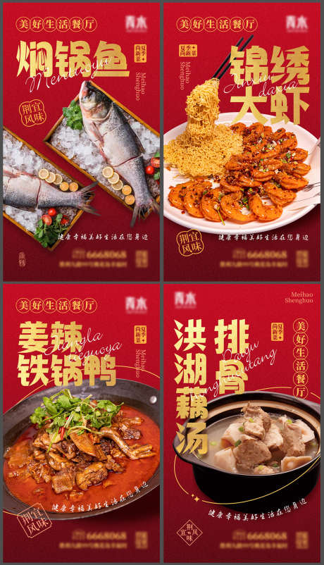 美食菜品系列海报_源文件下载_PSD格式_2260X3940像素-系列,产品,菜品,餐饮,美食,海报-作品编号:2023051815509727-素材库-www.sucai1.cn