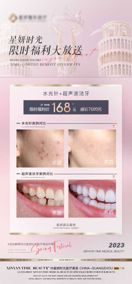 医美优惠活动_源文件下载_PSD格式_1085X2322像素-美容,整形,洁牙,超声波,水光针,优惠,医美-作品编号:2023051809122382-志设-zs9.com