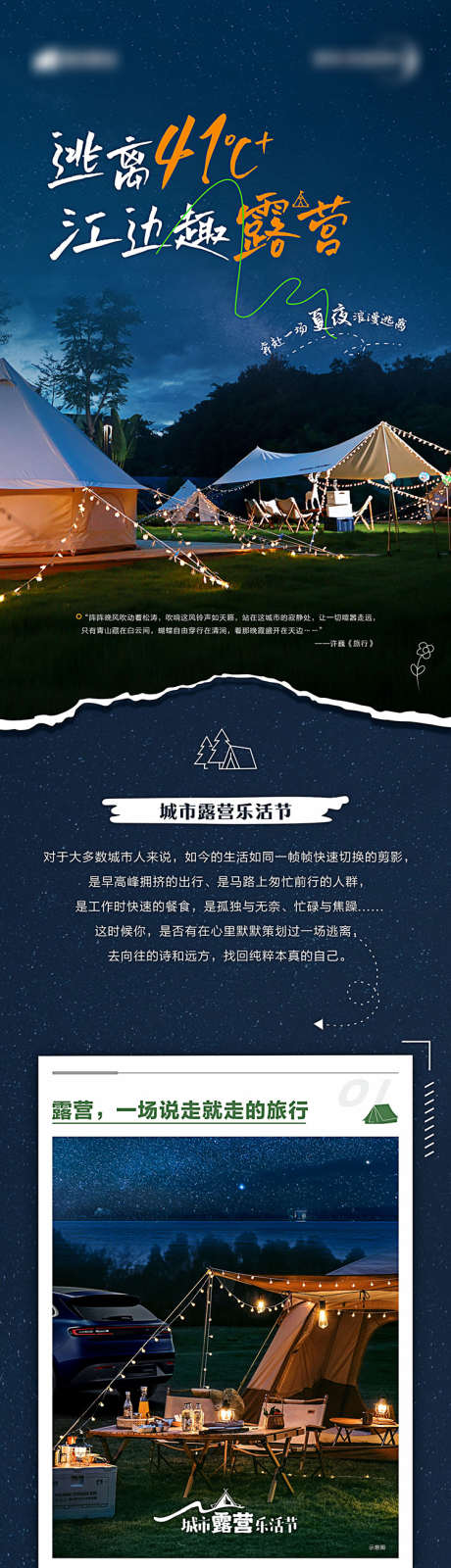 露营活动长图_源文件下载_PSD格式_1440X20024像素-聚会,夏夜,帐篷,乐活节,旅行,活动,露营,专题设计-作品编号:2023051910021996-素材库-www.sucai1.cn