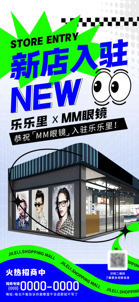 新店入驻海报_源文件下载_PSD格式_900X1949像素-宣传,品牌,新店入驻,入驻,商场,海报-作品编号:2023051914124613-素材库-www.sucai1.cn