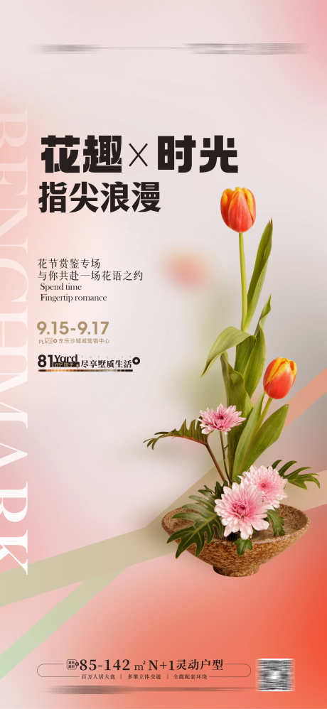 花艺活动海报 _源文件下载_CDR格式_1770X3839像素-插花,花艺,插花活动,花艺活动海报-作品编号:2023051916361500-素材库-www.sucai1.cn