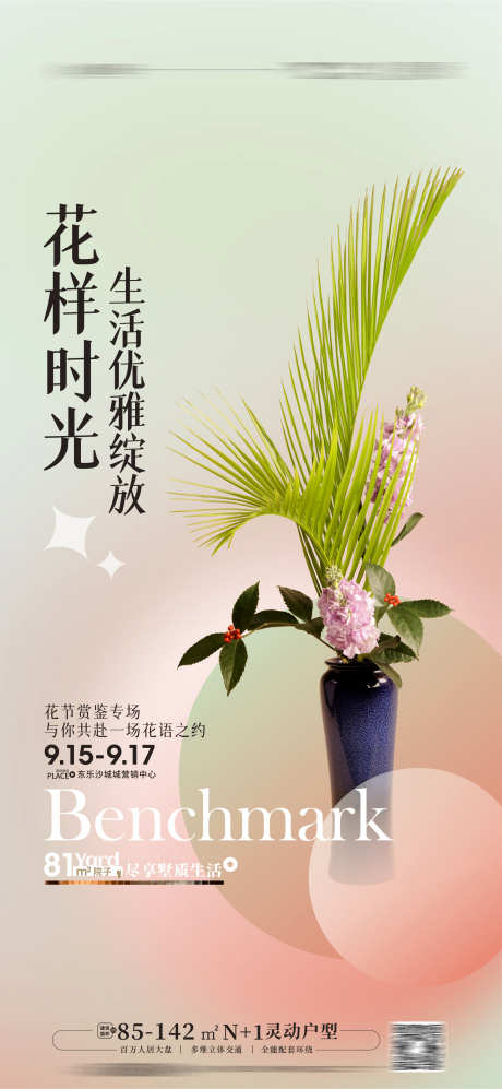 花艺活动海报 插花活动 花艺 插花_源文件下载_CDR格式_1772X3840像素-插花,花艺,插花活动,花艺活动海报-作品编号:2023051916366166-素材库-www.sucai1.cn