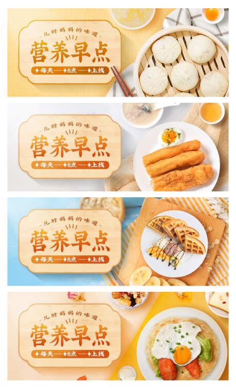 餐饮美食早餐电商banner_源文件下载_PSD格式_800X1324像素-煎蛋,油条,早餐,美食,餐饮,banner,淘宝海报,电商海报-作品编号:2023051908582825-素材库-www.sucai1.cn