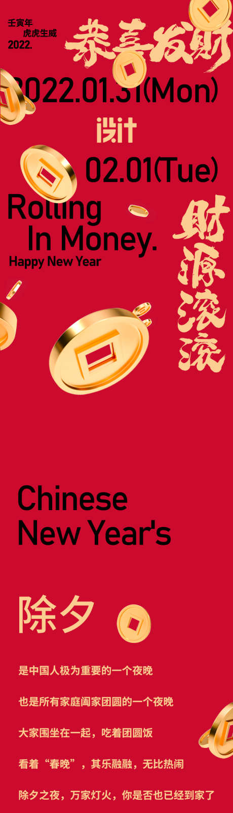 港风新年餐饮喜庆长图专题设计_源文件下载_PSD格式_750X14572像素-喜庆,春节,除夕,新年,港风,餐饮,长图,专题设计-作品编号:2023051909419991-志设-zs9.com