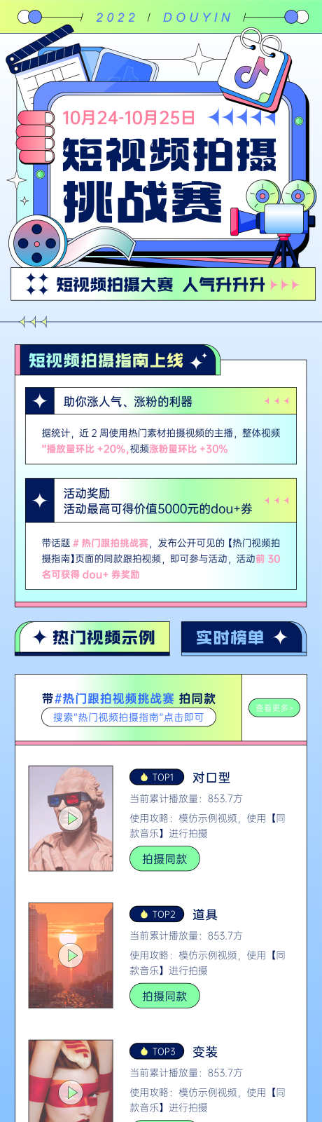 短视频拍摄活动比赛长图海报_源文件下载_AI格式_2667X12435像素-活动,拍摄,比赛,短视频,长图,海报-作品编号:2023051910077797-素材库-www.sucai1.cn