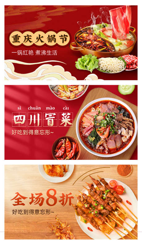 餐饮美食电商淘宝海报banner_源文件下载_PSD格式_800X1375像素-餐饮,火锅,烧烤,冒菜,美食,banner,电商海报-作品编号:2023052014513183-素材库-www.sucai1.cn