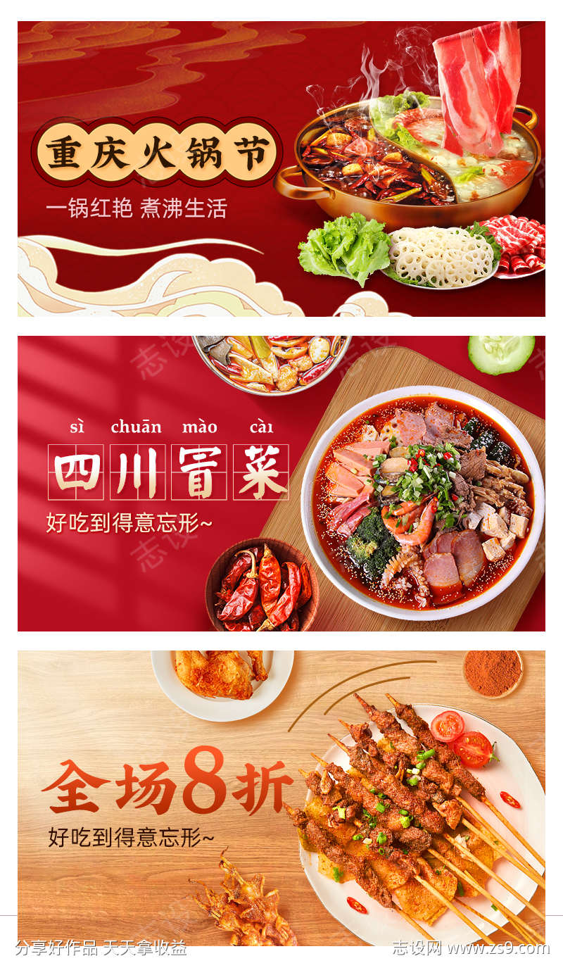 餐饮美食电商淘宝海报banner