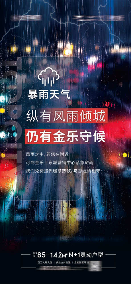 台风 雨天 雨天温馨提示 _源文件下载_CDR格式_2362X5116像素-雨天温馨提示,雨天,台风-作品编号:2023052016005282-志设-zs9.com