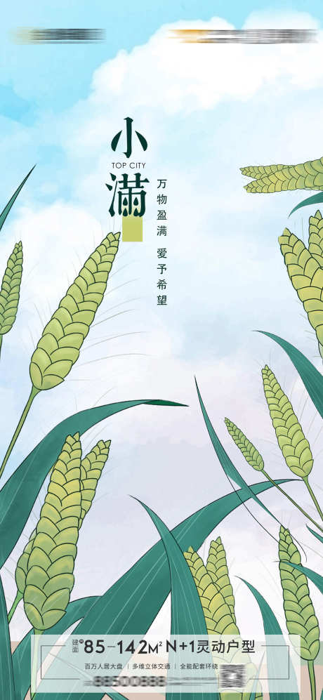 小满 小满海报 _源文件下载_PSD格式_1181X2559像素-小满海报,小满,麦穗,插画-作品编号:2023052016002862-素材库-www.sucai1.cn