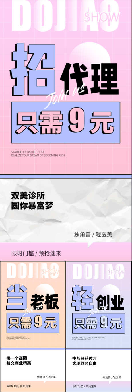 微商医美创业副业高端轻奢圈图海报_源文件下载_PSD格式_1080X3210像素-起航,盛典,培训,赋能,起盘,股东,股东招募中,招募,美容院,抗衰,加盟,副业,城市,开业,私董会,沙龙会,美甲,SPA,美容,模特,白金,黑金,轻奢,地产,大气,高端,邀请函,海报,圈图,粉金,神秘新品,造势,招商,医美-作品编号:2023052008157713-志设-zs9.com