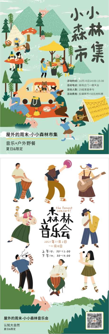 小小森林市集音乐会插画海报_源文件下载_PSD格式_828X2533像素-手绘,插画,户外野餐,游园会,音乐节,摆摊,市集,森林,海报-作品编号:2023052010209840-志设-zs9.com