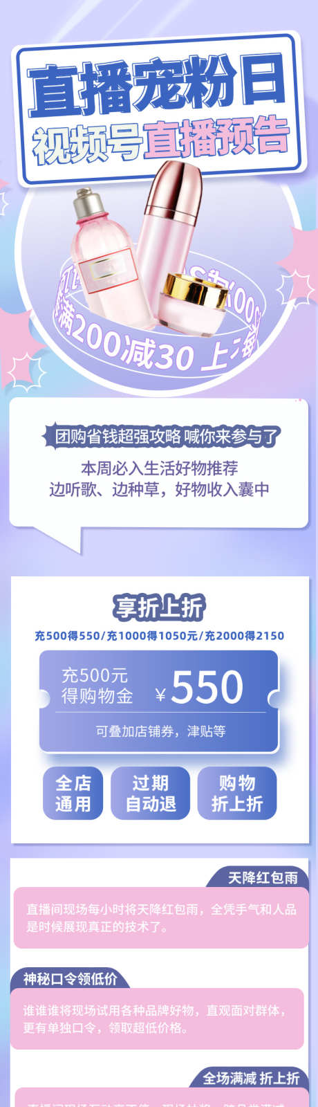 紫色视频号直播宠粉日预告H5页面海报_源文件下载_PSD格式_750X2768像素-紫色,护肤品,化妆品,预告,宠粉日,直播,长图,海报-作品编号:2023052107077221-素材库-www.sucai1.cn