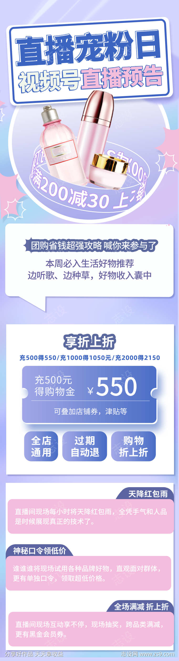 紫色视频号直播宠粉日预告H5页面海报