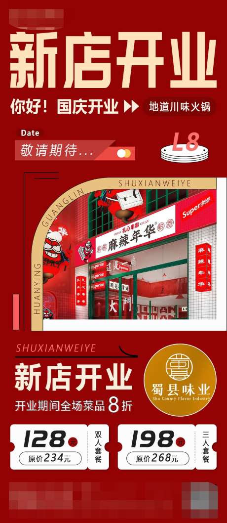 新店开业_源文件下载_PSD格式_1000X2300像素-创意,插▣,开业,新店,美食,海报-作品编号:2023052107081456-素材库-www.sucai1.cn