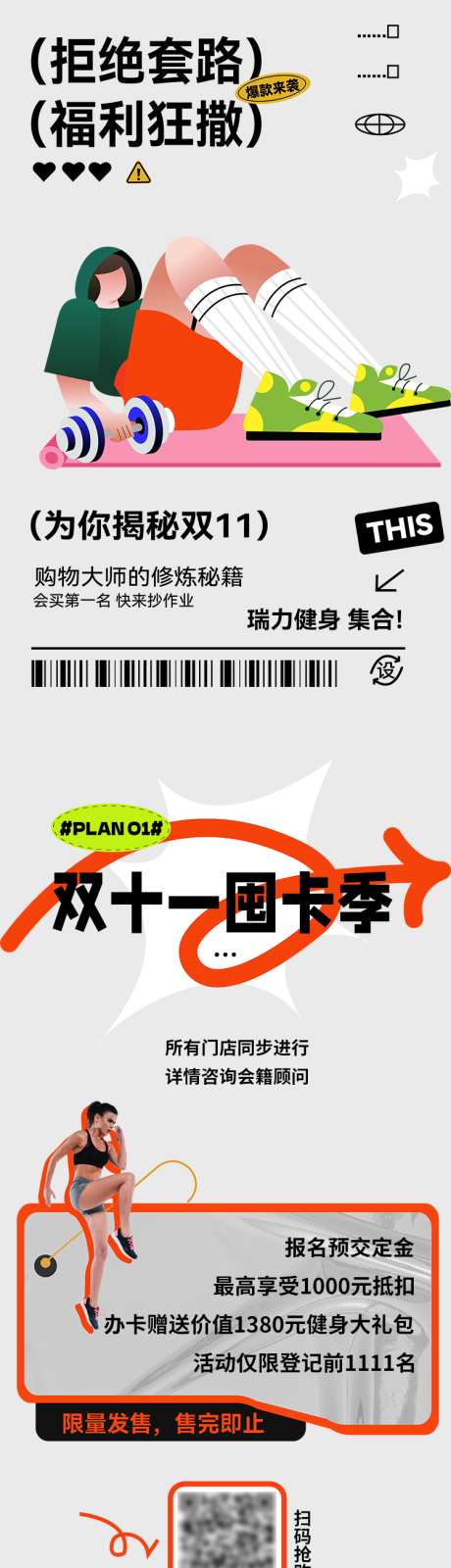 福利狂撒公众号长图_源文件下载_PSD格式_360X2048像素-大气,简约,健身,福利狂撒,长图,专题设计-作品编号:2023052106483970-素材库-www.sucai1.cn