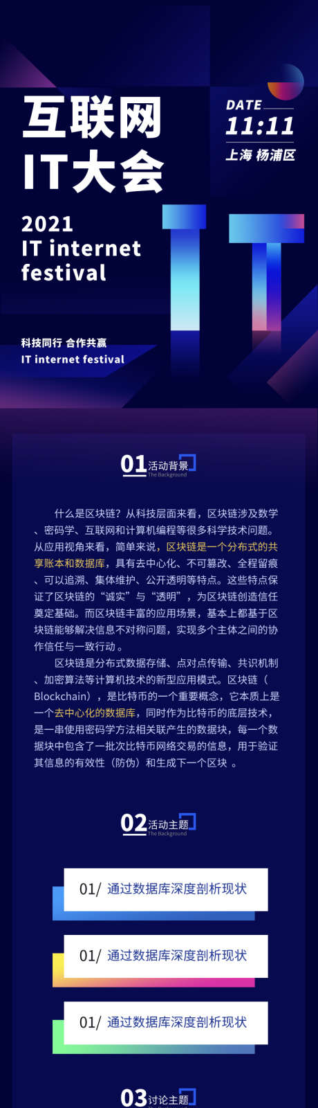 互联网科技研讨峰会知识长图海报_源文件下载_PSD格式_750X4100像素-峰会,科技,互联网,长图,海报-作品编号:2023052108148329-志设-zs9.com