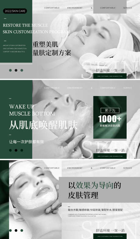 皮肤管理banner_源文件下载_PSD格式_1067X1819像素-皮肤管理,整形,医美,banner,淘宝海报,电商海报-作品编号:2023052011306760-志设-zs9.com