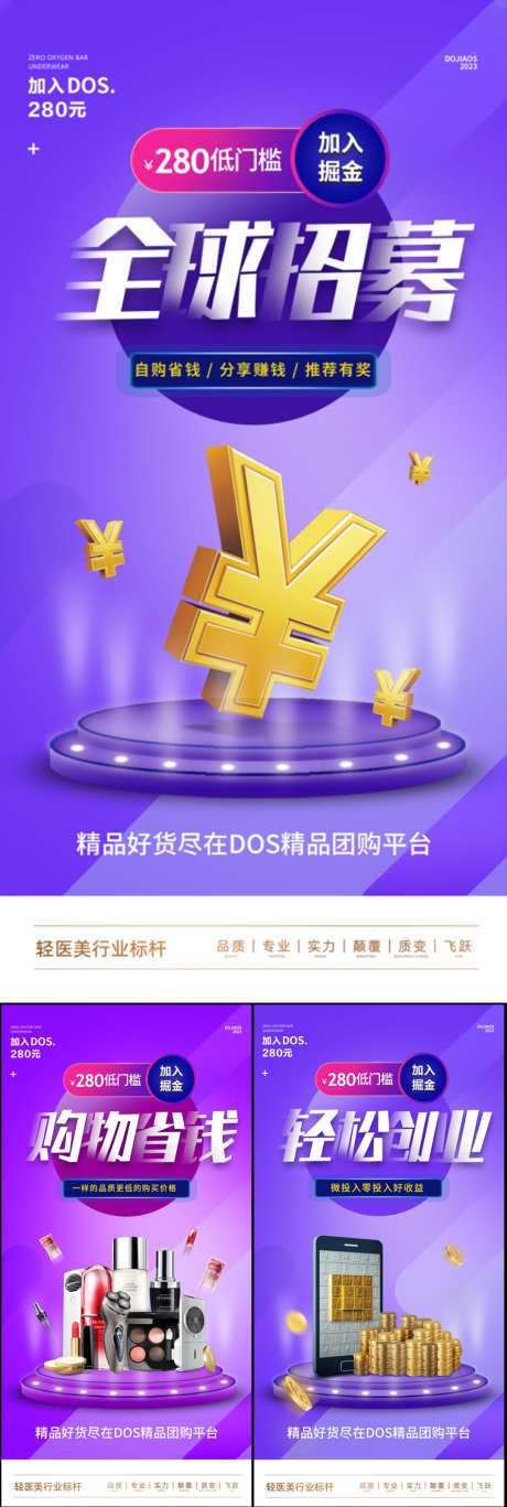 微商团购一件代发手机创业副业招商造势海报_源文件下载_PSD格式_1080X3210像素-躺赚,宝妈,地产,轻奢,入伙,奖金,招募,奖励,加班,奖杯,金币,皇冠,海报,圈图,快递,科技,系列,创意,高端,美元,团长,掘金,财富,造势,招商,手机创业,副业,创业,一件代发,团购,医美,微商-作品编号:2023052208292653-素材库-www.sucai1.cn