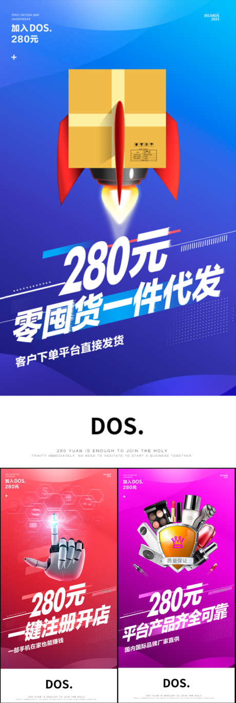 微商团购一件代发创业副业招商造势海报_源文件下载_PSD格式_1080X3210像素-躺赚,宝妈,地产,轻奢,入伙,奖金,招募,奖励,加班,奖杯,金币,皇冠,海报,圈图,快递,科技,系列,创意,高端,美元,团长,掘金,财富,造势,招商,手机创业,副业,创业,一件代发,团购,医美,微商-作品编号:2023052208293117-素材库-www.sucai1.cn