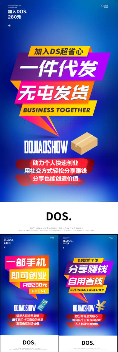 微商团购一件代发手机创业副业招商造势海报_源文件下载_PSD格式_1080X3210像素-躺赚,宝妈,地产,轻奢,入伙,奖金,招募,奖励,加班,奖杯,金币,皇冠,海报,圈图,快递,科技,系列,创意,高端,美元,团长,掘金,财富,造势,招商,手机创业,副业,创业,一件代发,团购,医美,微商-作品编号:2023052208293656-素材库-www.sucai1.cn