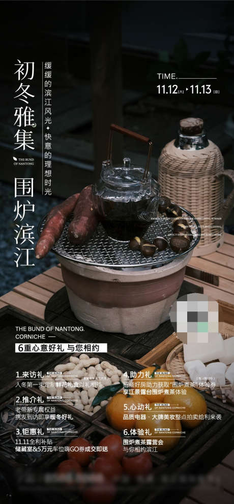 围炉煮茶海报_源文件下载_900X1941像素-暖心,煮茶,围炉,活动,地产,海报-作品编号:2023052217261904-志设-zs9.com