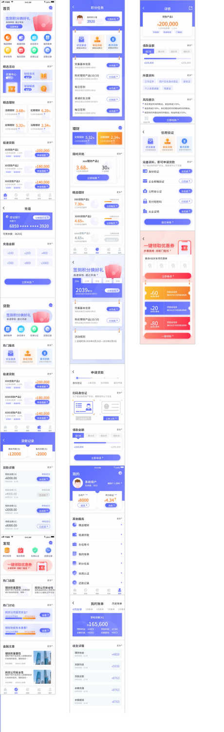 金融理财app网页设计_源文件下载_其他格式格式_2096X6847像素-扁平化,金融,贷款,小程序,APP,网页设计,UI设计-作品编号:2023052210481195-志设-zs9.com