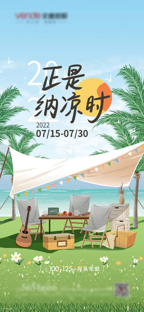 露营帐篷海报_源文件下载_PSD格式_1181X2557像素-插画,大海,帐篷,纳凉,夏日,露营,房地产,海报-作品编号:2023052210269260-志设-zs9.com