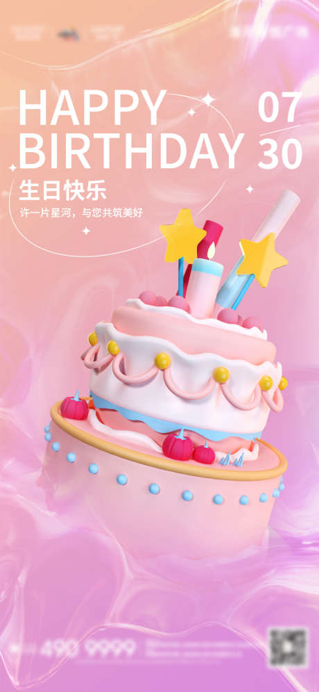 生日快乐祝福3D海报_源文件下载_PSD格式_750X1624像素-浪漫,粉色,蛋糕,C4D,生日,小朋友,业主,地产,海报-作品编号:2023052313508621-素材库-www.sucai1.cn