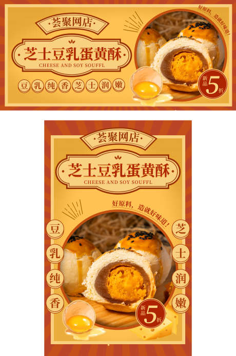 美食食品电商活动宣传banner_源文件下载_PSD格式_1920X2900像素-蛋黄酥,宣传,促销,美食,banner,淘宝海报,电商海报-作品编号:2023052308288300-素材库-www.sucai1.cn