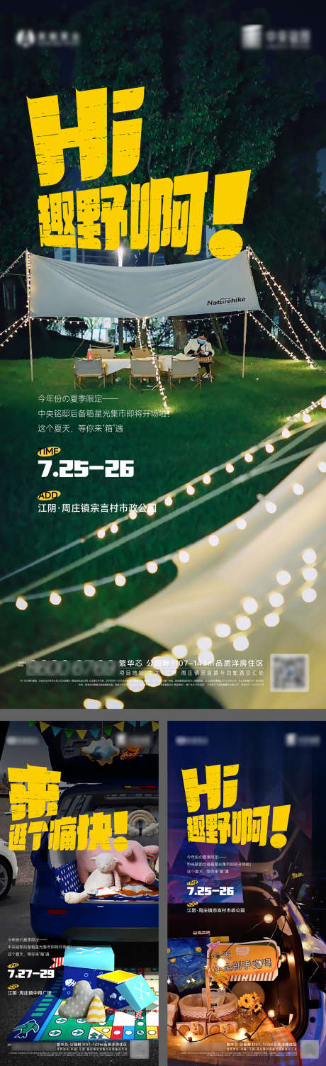 后备箱集市夜市露营活动海报_源文件下载_1651X5399像素-系列,创意,露营,夜市,集市,后备箱,活动,地产,海报-作品编号:2023052414329335-素材库-www.sucai1.cn