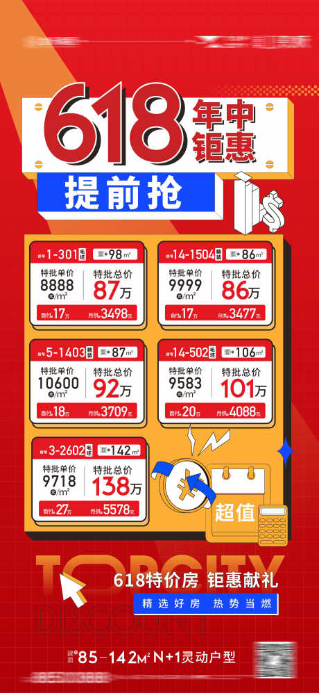 618特价 618一口价  一口价 _源文件下载_CDR格式_3977X8624像素-一口价,618一口价,618特价-作品编号:2023052417076243-素材库-www.sucai1.cn