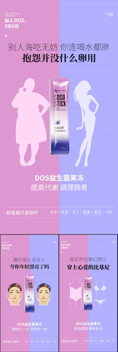 益生菌酵素果冻减脂瘦身便秘微商圈图海报_源文件下载_PSD格式_1080X3210像素-便秘,C4D,高端,大气,简约,油腻,阻断,嗨吃,聚会,炸鸡,火锅,大餐,蓝莓,水蜜桃,粉色,白金,轻奢,系列,海报,手绘,卡通,圈图,微商,塑形,肥胖,减肥,酵素,益生菌,蛋糕,白芸豆,抗糖化-作品编号:2023052408387713-志设-zs9.com