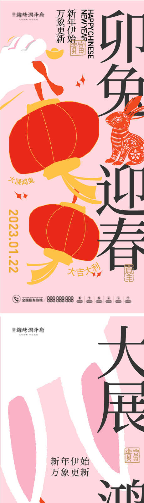 2023元旦新年除夕创意海报_源文件下载_AI格式_1080X4697像素-插画,兔子,兔年,创意,2023,新年,除夕,元旦,公历节日,地产,海报-作品编号:2023052409052546-志设-zs9.com