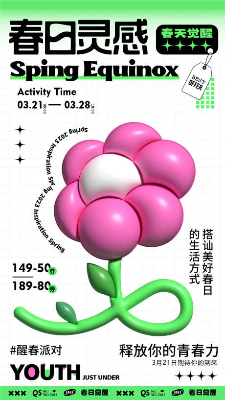 春日膨胀花花活动海报_源文件下载_AI格式_1318X2342像素-C4D,膨胀,花朵,春天,房地产,海报-作品编号:2023052409262434-素材库-www.sucai1.cn