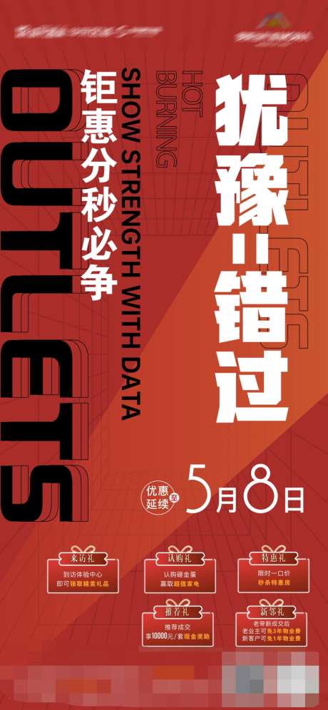 地产热销优惠钜惠大字报五重礼微信海报_源文件下载_AI格式_946X2048像素-黄金周,五重礼,大字报,钜惠,优惠,热销,地产,海报-作品编号:2023052409523524-素材库-www.sucai1.cn