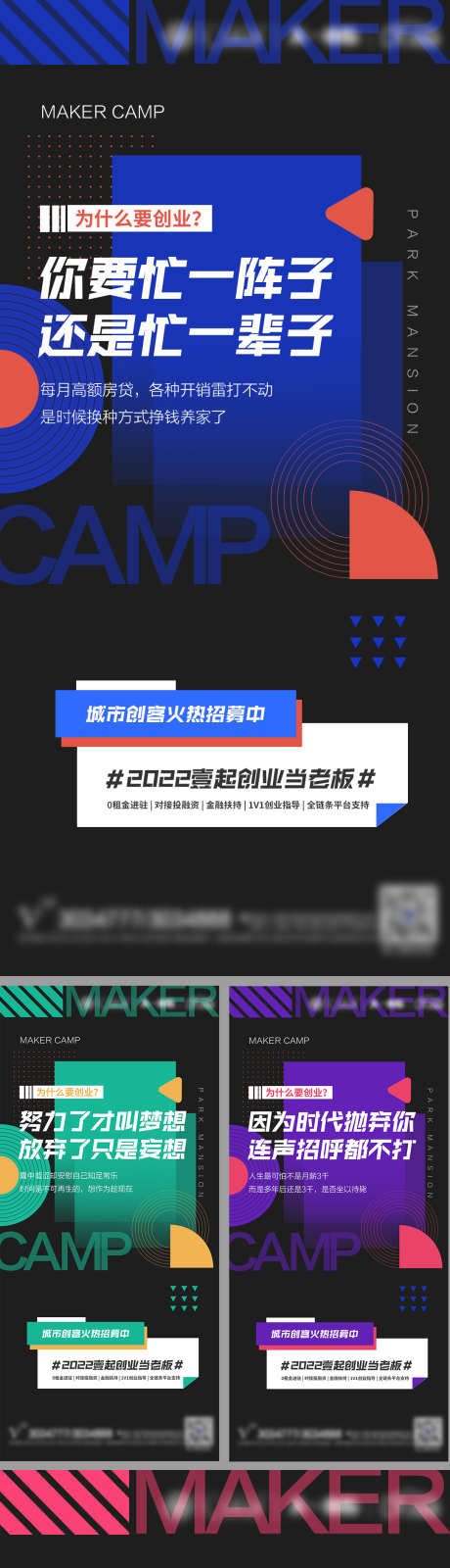 微商创业撞色创意系列海报_源文件下载_PSD格式_1080X5859像素-孟菲斯,宣传,创意,加盟,招商,微商,海报-作品编号:2023052409003303-志设-zs9.com