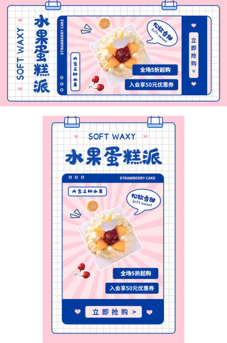 美食食品电商活动宣传banner海报_源文件下载_PSD格式_1920X2900像素-蛋糕,食品,美食,banner,电商海报-作品编号:2023052410161503-志设-zs9.com