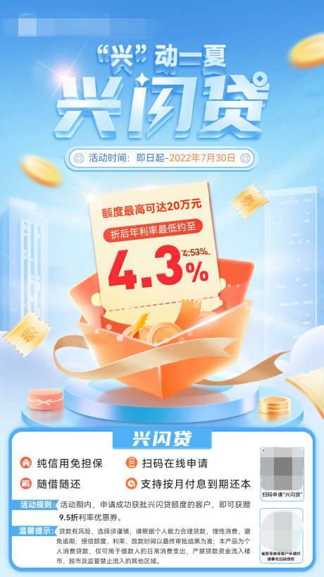 贷款产品海报_源文件下载_PSD格式_1242X2208像素-利率,基金,贷款,金融,银行,海报-作品编号:2023052410432685-素材库-www.sucai1.cn