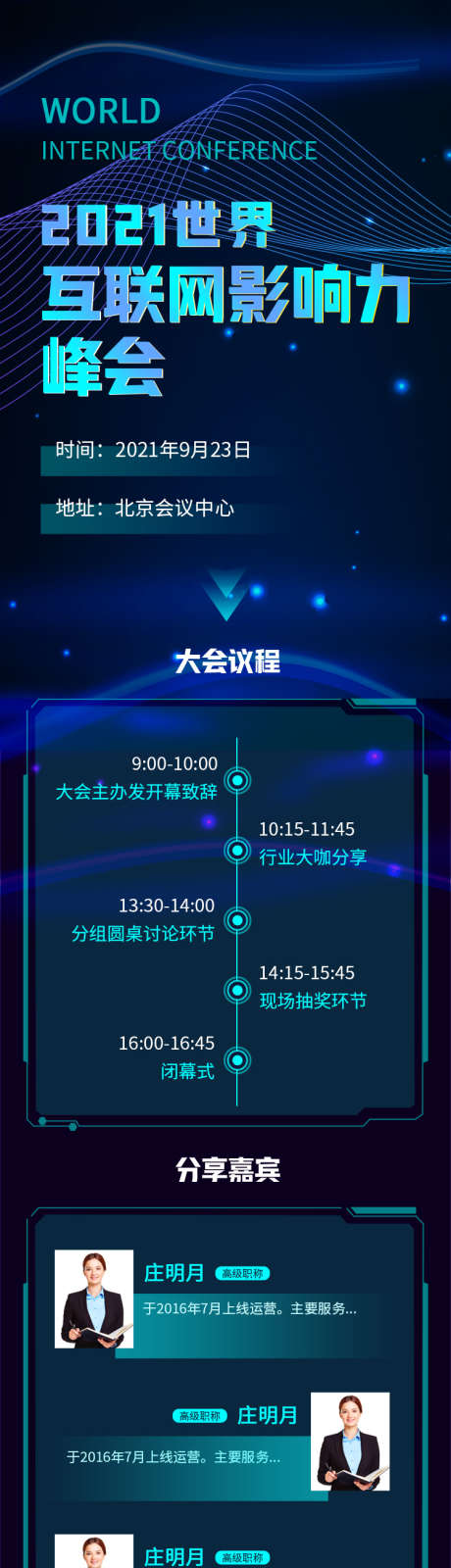 科技感互联网峰会行业大会H5专题设计_源文件下载_PSD格式_750X4100像素-行业大会,峰会,互联网,科技感,专题设计,H5-作品编号:2023052609381710-志设-zs9.com