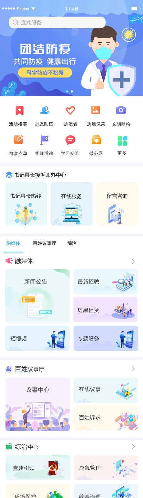 智慧政务智慧城市app小程序设计图_源文件下载_PSD格式_828X4299像素-插画,办事大厅,办事指南,智慧城市,政务服务,UI设计-作品编号:2023052610145582-志设-zs9.com