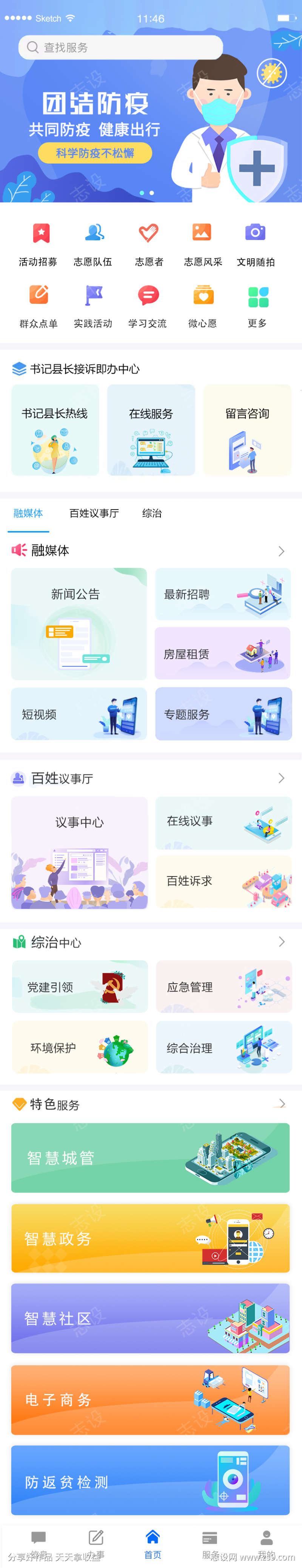 智慧政务智慧城市app小程序设计图