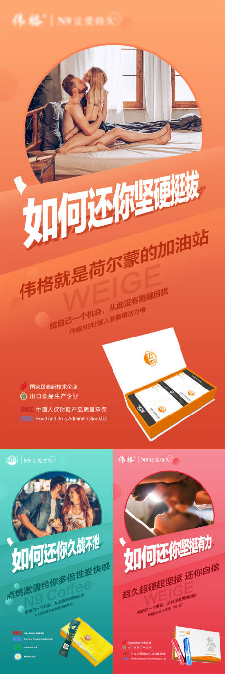 微商产品男性保健保养功效系列海报_源文件下载_PSD格式_1800X5375像素-系列,功效,保养,保健,男性,微商,产品,海报-作品编号:2023052610434330-志设-zs9.com