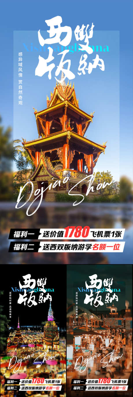 西双版纳云南大理旅行社高端海报圈图_源文件下载_PSD格式_1080X3210像素-旅游,跟团游,造势,轻奢,圈图,海报,高端,旅行社,孔雀,西藏,老挝,星空夜市,大象,泰国,大理,云南,西双版纳-作品编号:2023052709407346-素材库-www.sucai1.cn