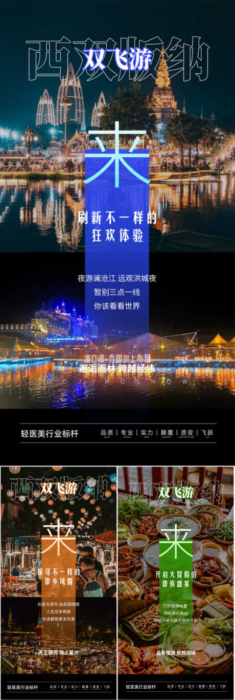 西双版纳云南大理旅行社高端海报圈图_源文件下载_PSD格式_1080X3210像素-旅游,跟团游,造势,轻奢,圈图,海报,高端,旅行社,孔雀,西藏,老挝,星空夜市,大象,泰国,大理,云南,西双版纳-作品编号:2023052709408494-志设-zs9.com